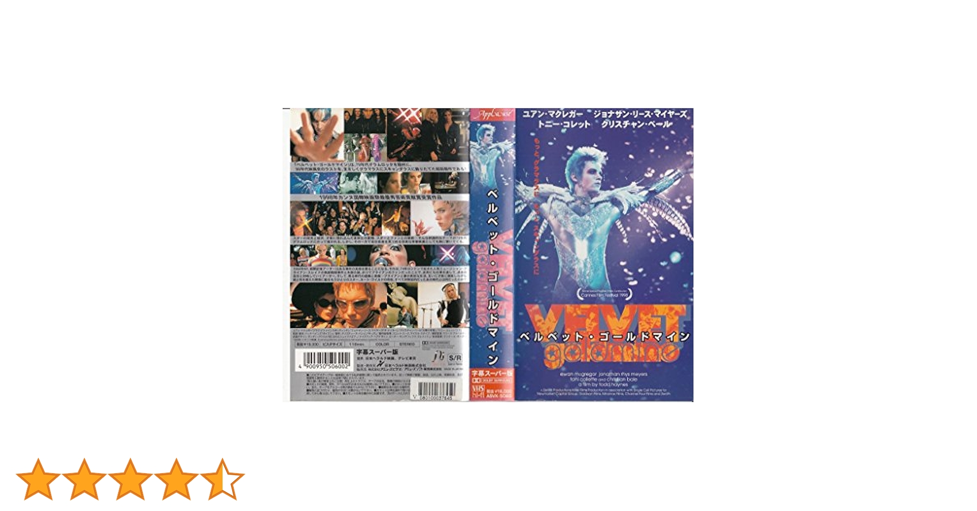 ベルベット・ゴールドマイン 日本語吹替版 VHS Amazon.co.jp: ベルベット・ゴールドマイン【字幕版】 [VHS